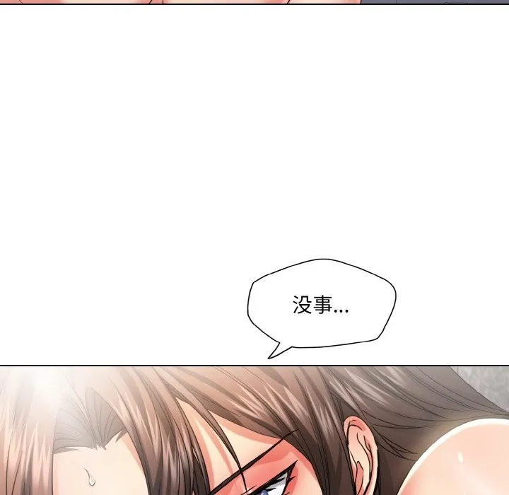 了不起的她 - 第47話 - page 8