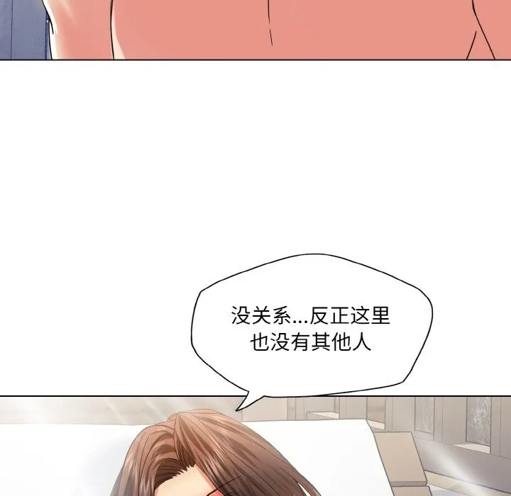 了不起的她 - 第47話 - page 15