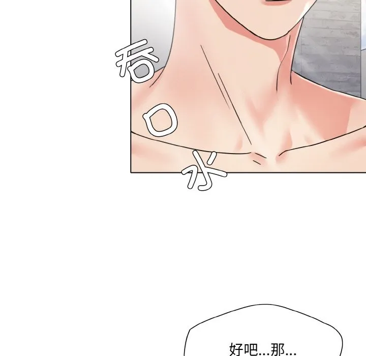 了不起的她 - 第47話 - page 18