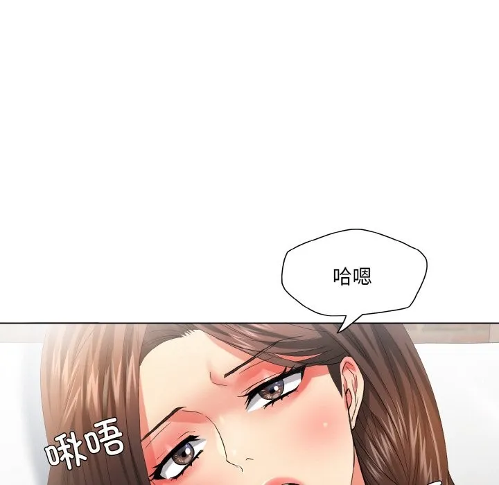 了不起的她 - 第47話 - page 27
