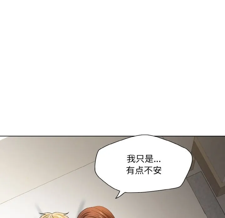 了不起的她 - 第47話 - page 58