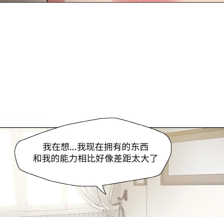 了不起的她 - 第47話 - page 61