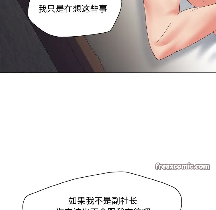 了不起的她 - 第47話 - page 64