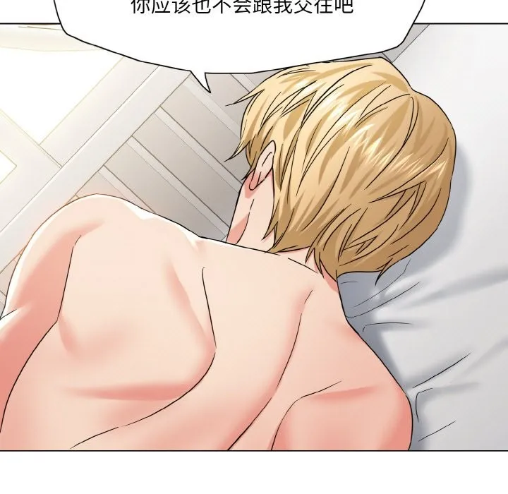 了不起的她 - 第47話 - page 65