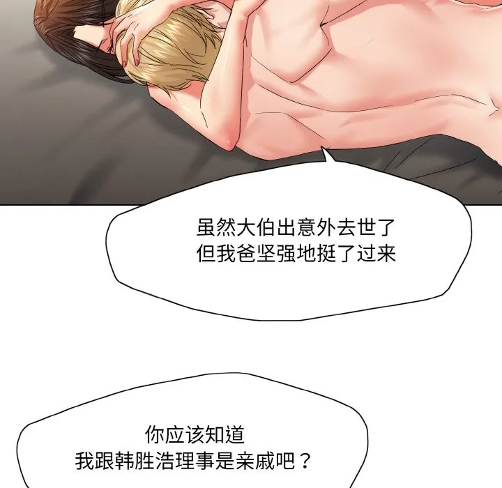了不起的她 - 第47話 - page 76