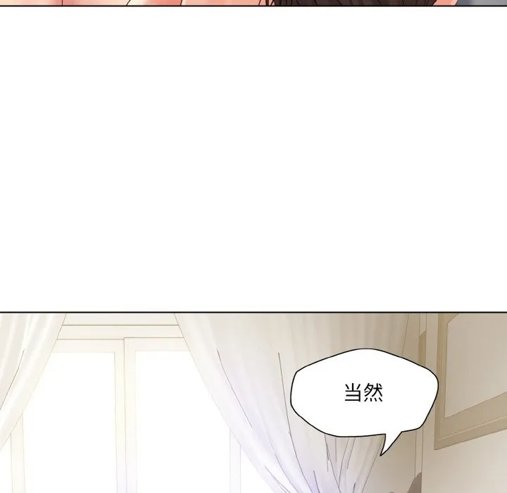 了不起的她 - 第47話 - page 89