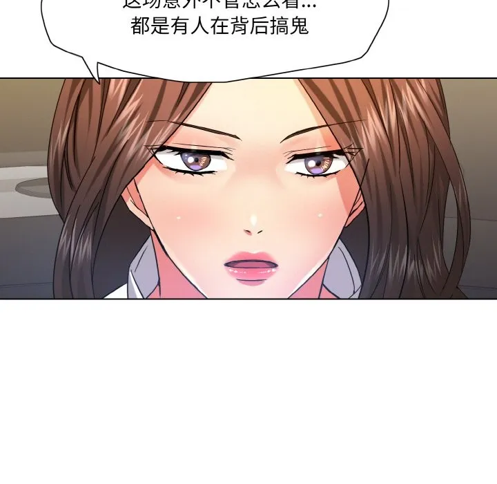 了不起的她 - 第47話 - page 95