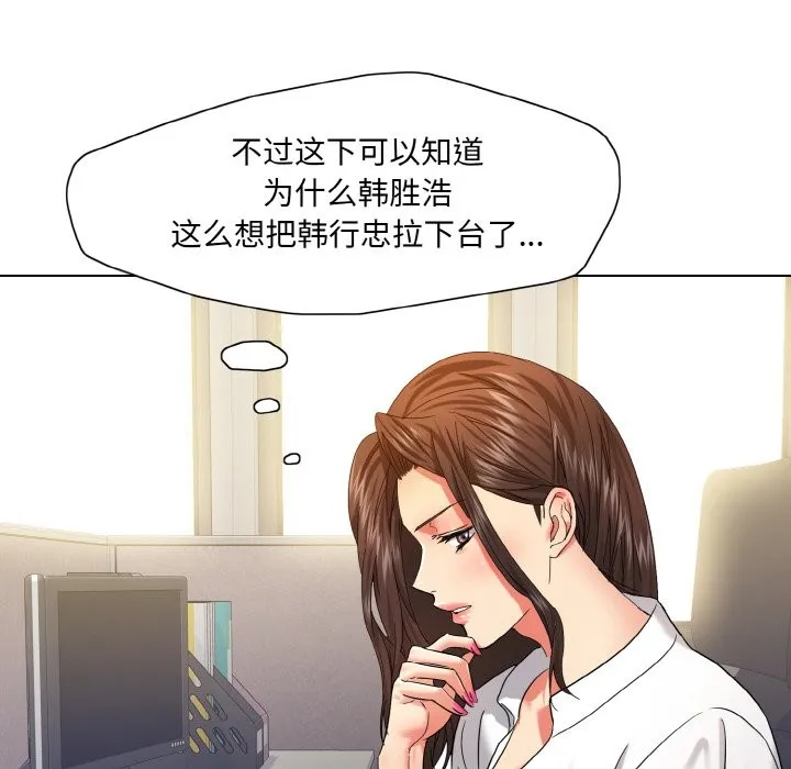 了不起的她 - 第47話 - page 98