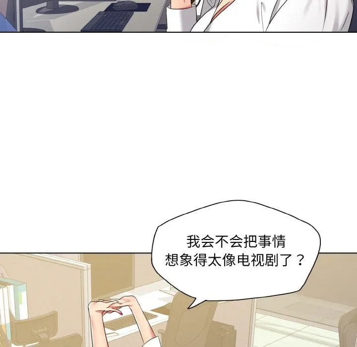 了不起的她 - 第47話 - page 99