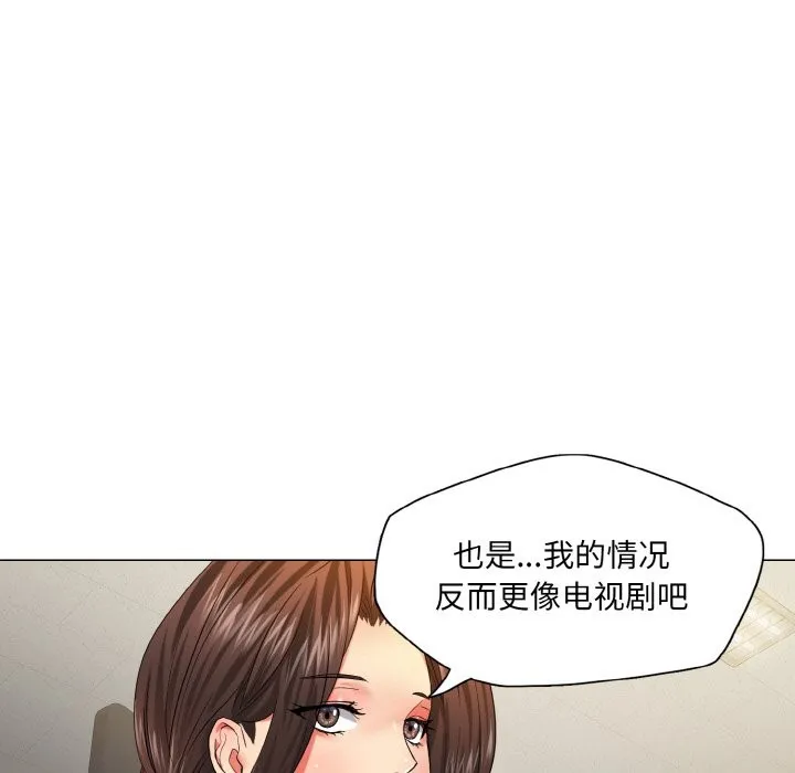 了不起的她 - 第47話 - page 101