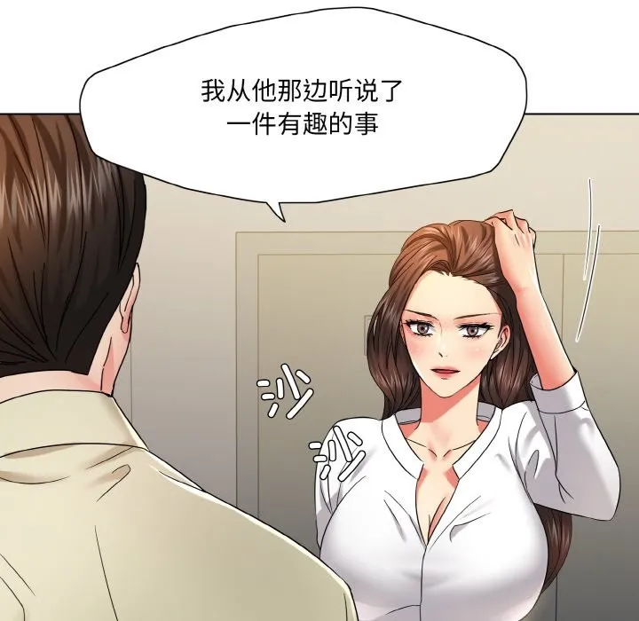 了不起的她 - 第47話 - page 110