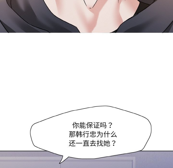 了不起的她 - 第45話 - page 5