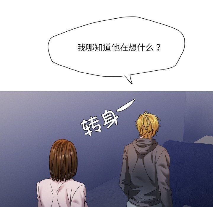 了不起的她 - 第45話 - page 7