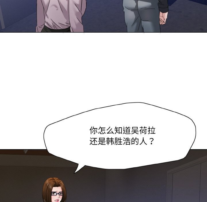 了不起的她 - 第45話 - page 8