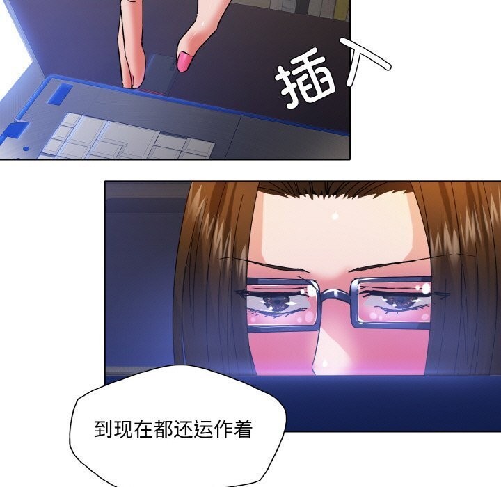 了不起的她 - 第45話 - page 13