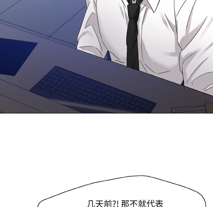 了不起的她 - 第45話 - page 15