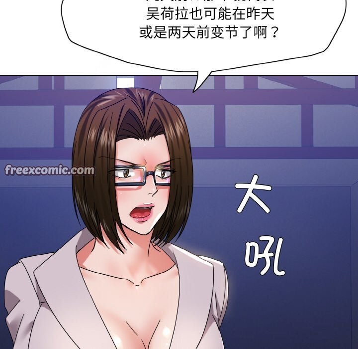 了不起的她 - 第45話 - page 16