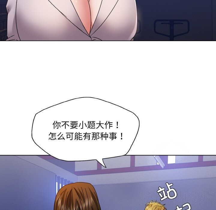 了不起的她 - 第45話 - page 17