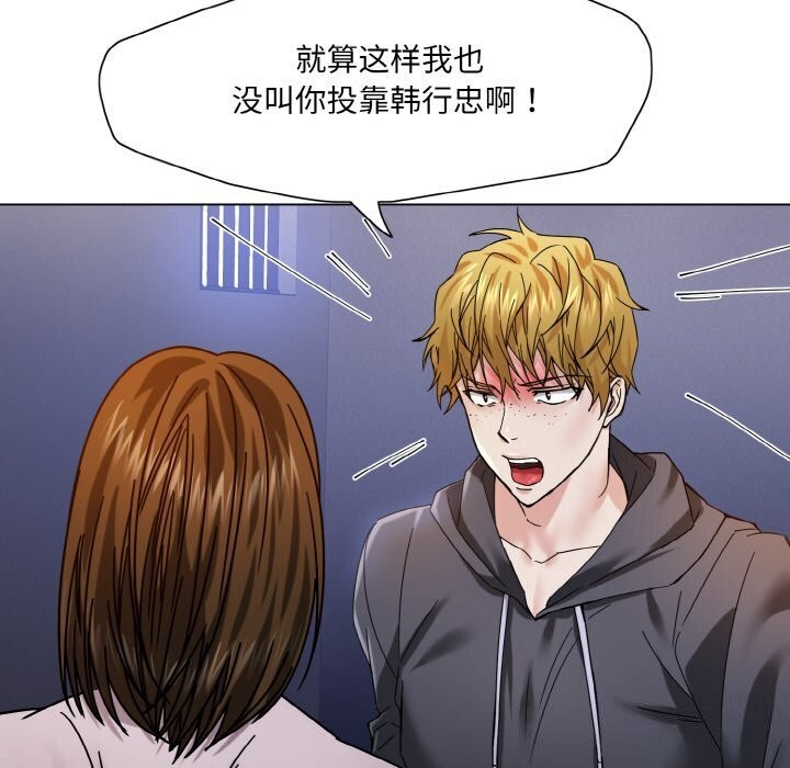 了不起的她 - 第45話 - page 25