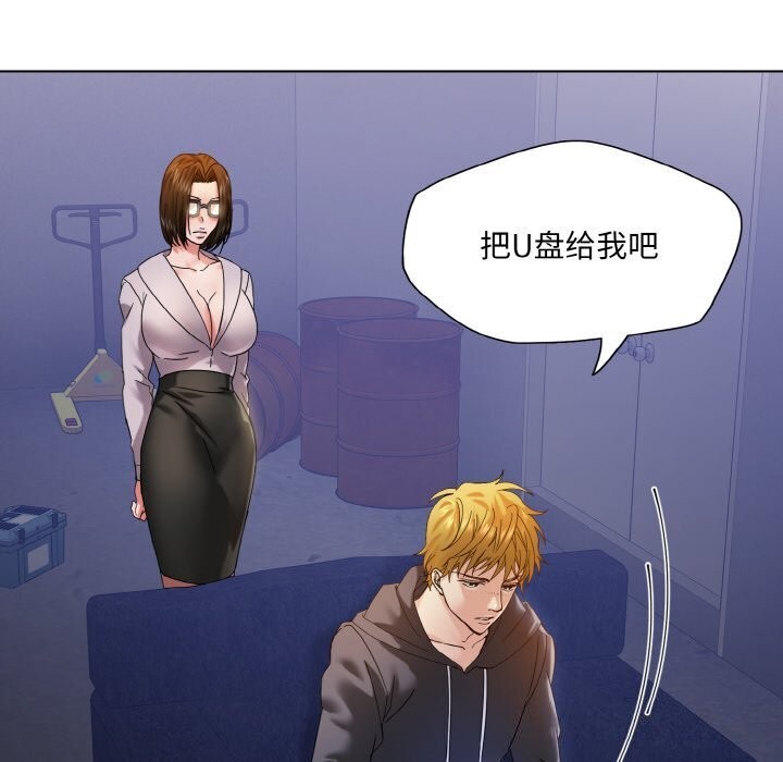 了不起的她 - 第45話 - page 28