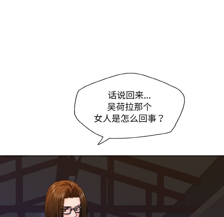 了不起的她 - 第45話 - page 36