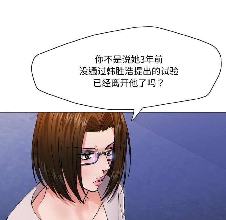 了不起的她 - 第45話 - page 38
