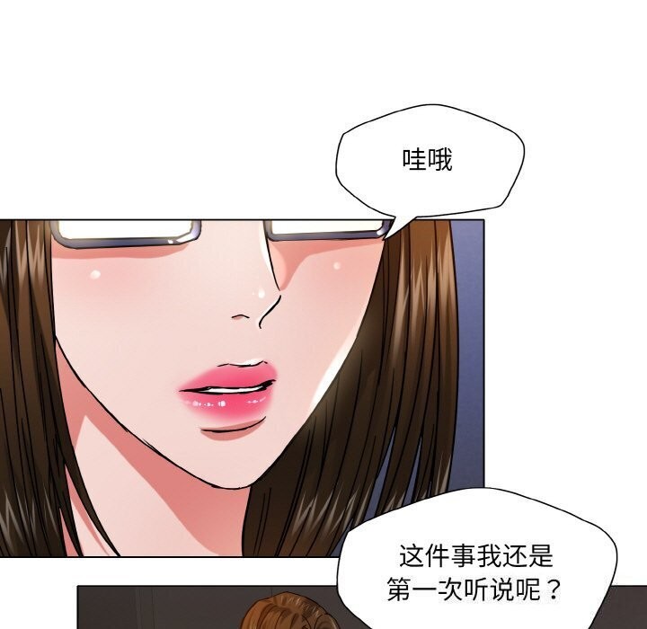 了不起的她 - 第45話 - page 41