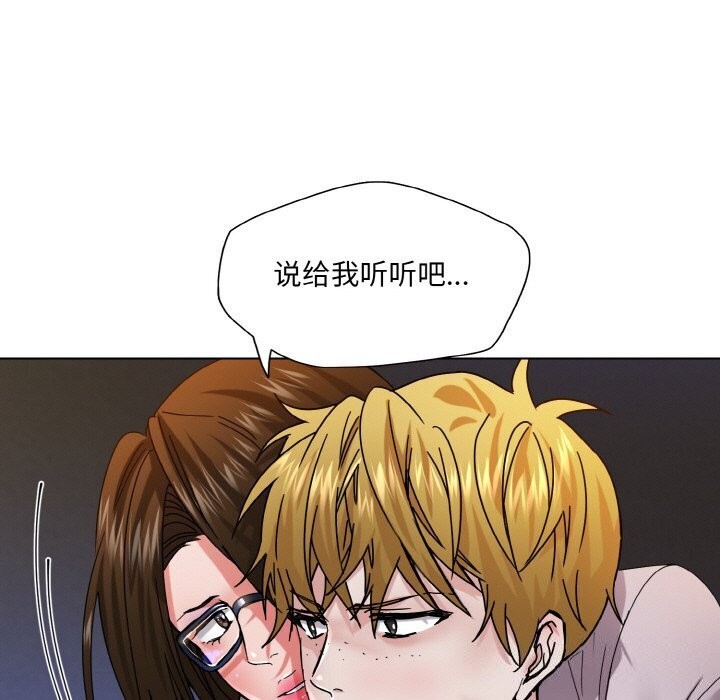 了不起的她 - 第45話 - page 43