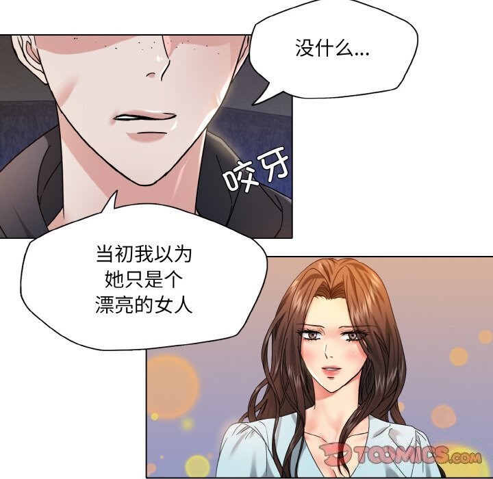 了不起的她 - 第45話 - page 45