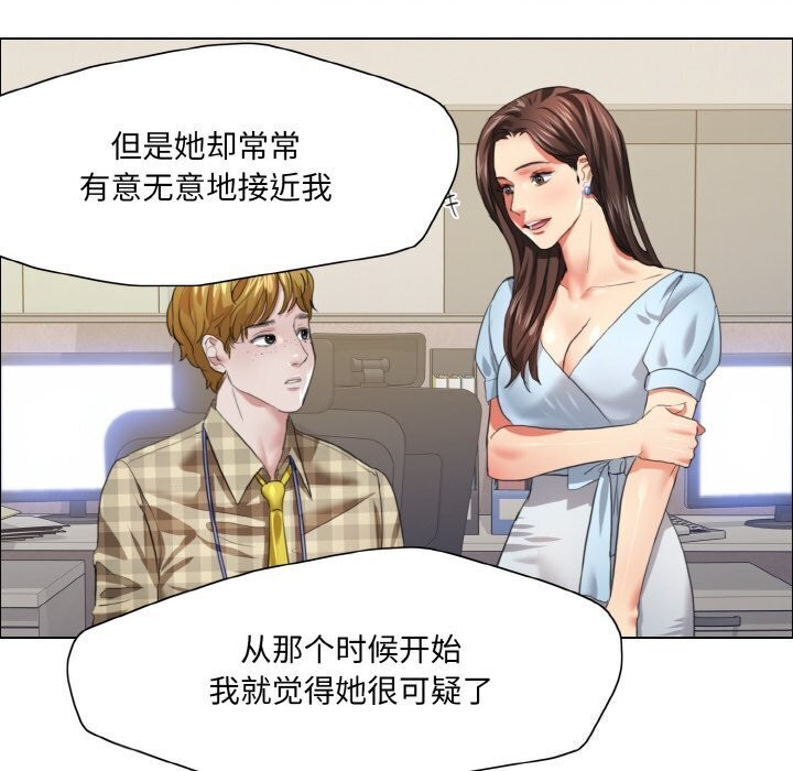 了不起的她 - 第45話 - page 46