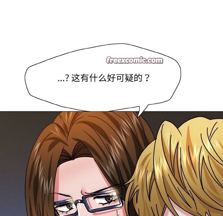 了不起的她 - 第45話 - page 48