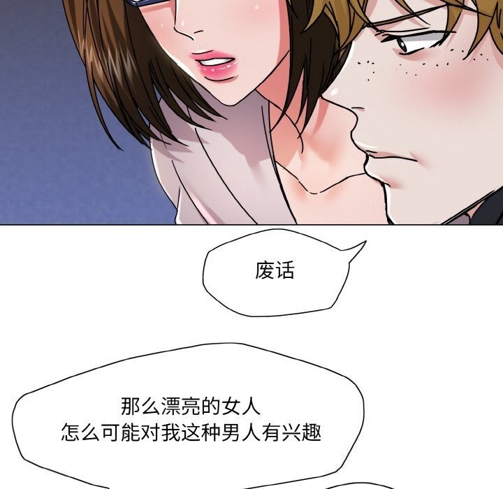 了不起的她 - 第45話 - page 49