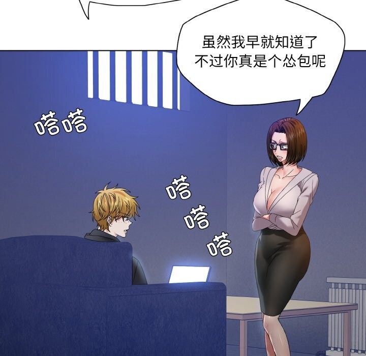 了不起的她 - 第45話 - page 50