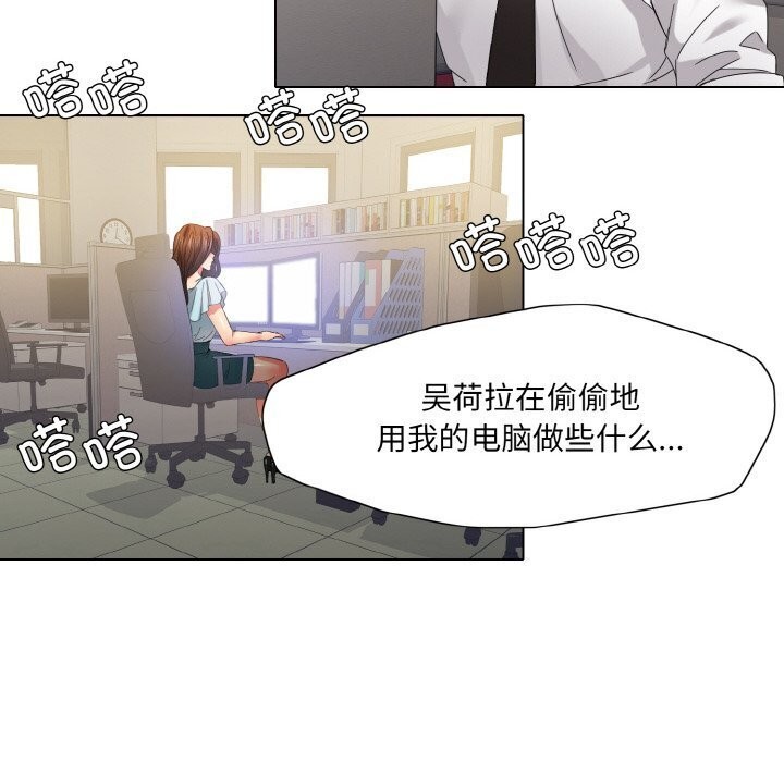 了不起的她 - 第45話 - page 54