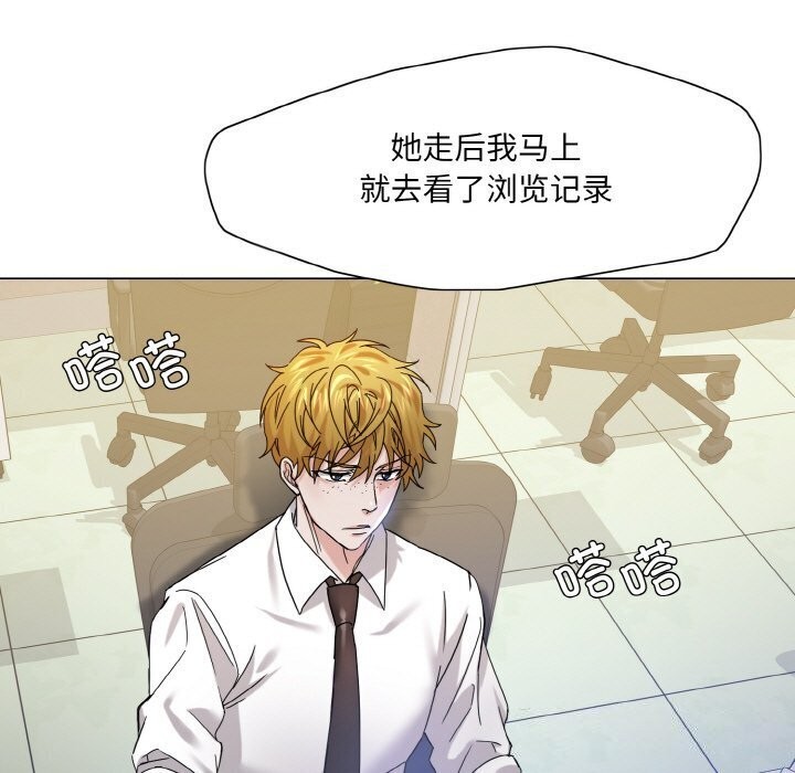 了不起的她 - 第45話 - page 55