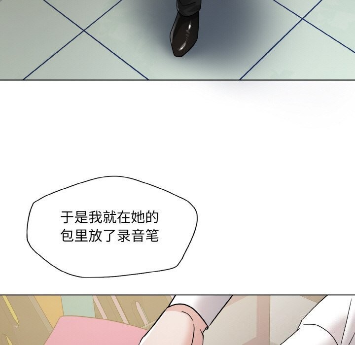 了不起的她 - 第45話 - page 67