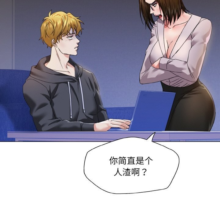 了不起的她 - 第45話 - page 71