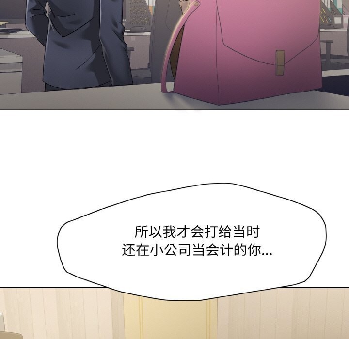 了不起的她 - 第45話 - page 73
