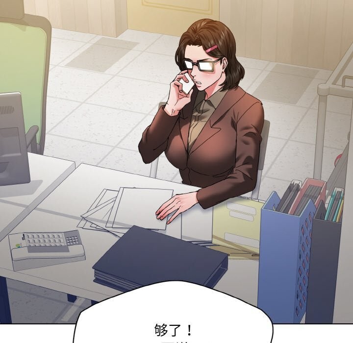 了不起的她 - 第45話 - page 74