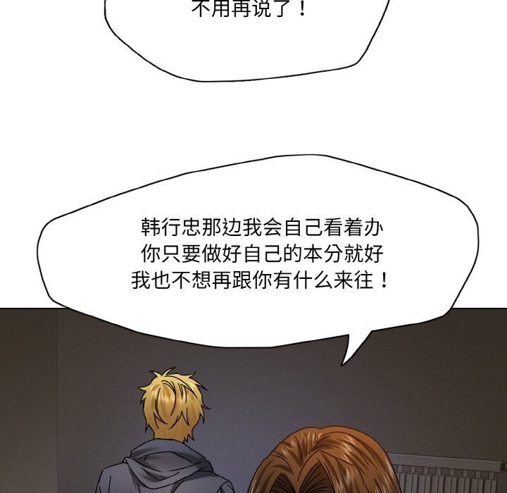 了不起的她 - 第45話 - page 75