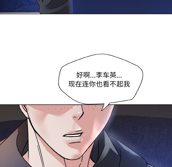 了不起的她 - 第45話 - page 79