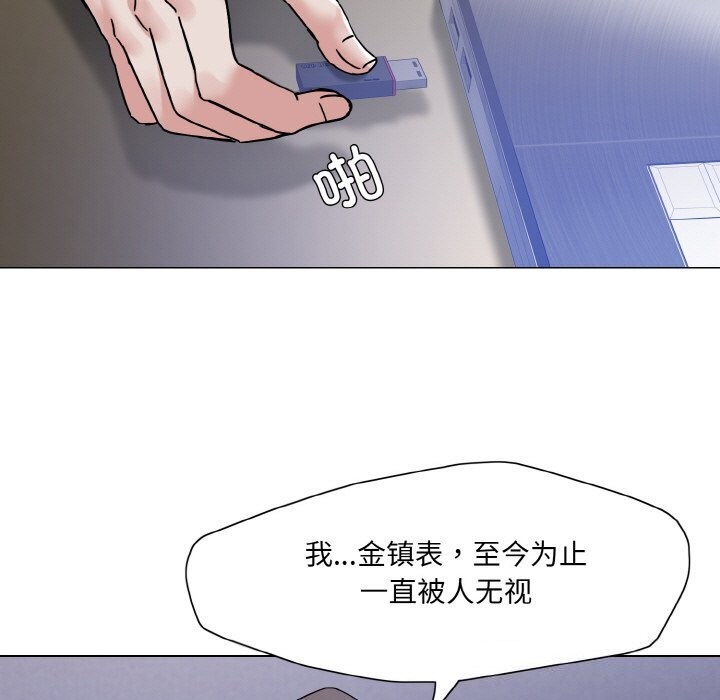 了不起的她 - 第45話 - page 81