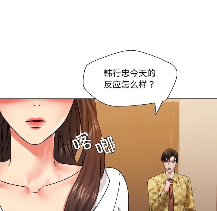 了不起的她 - 第45話 - page 88
