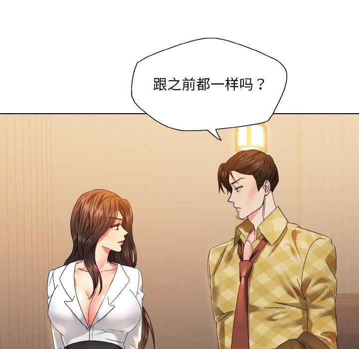 了不起的她 - 第45話 - page 90