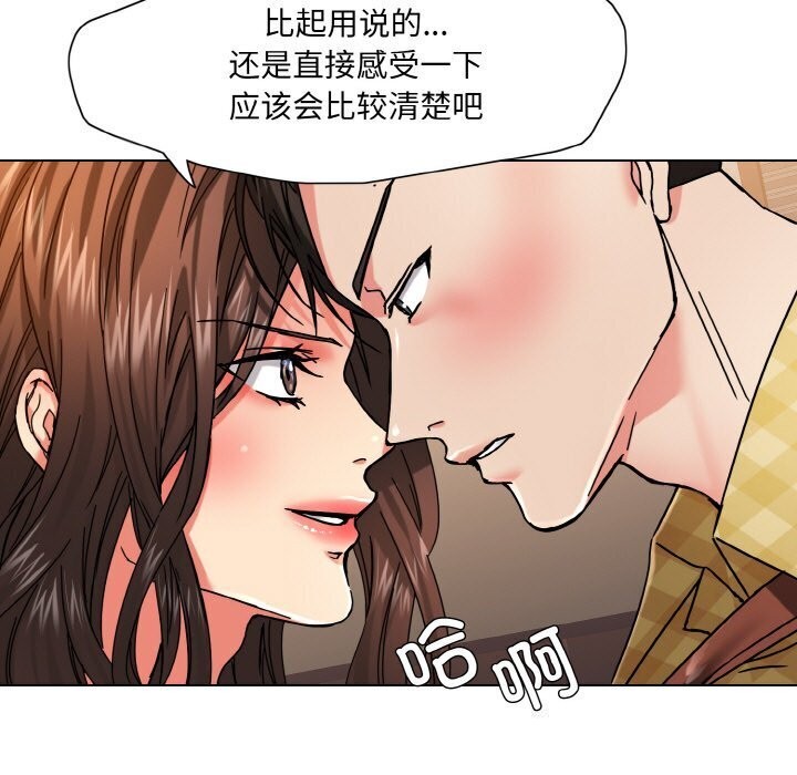 了不起的她 - 第45話 - page 97