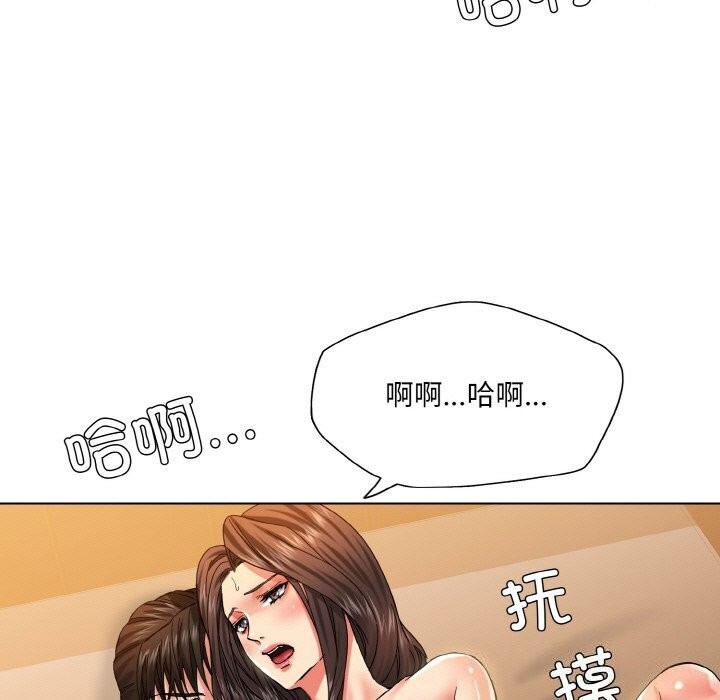 了不起的她 - 第45話 - page 119