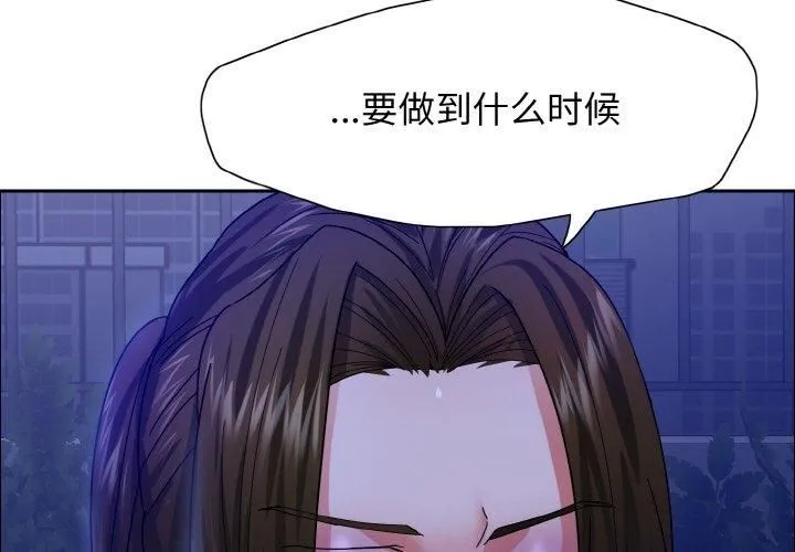 了不起的她 - 第40話 - page 4