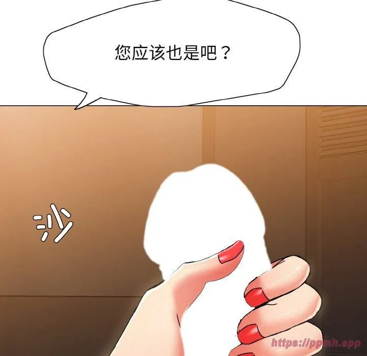 了不起的她 - 第40話 - page 20