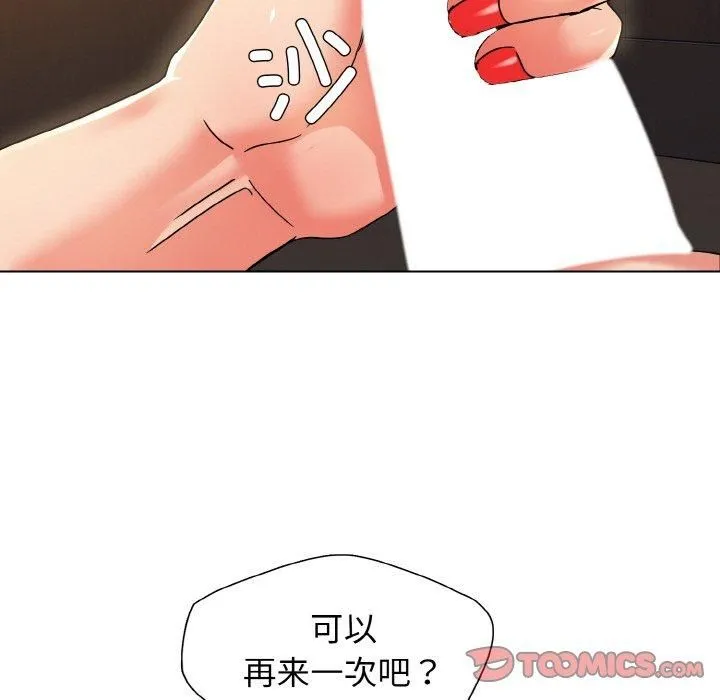 了不起的她 - 第40話 - page 21