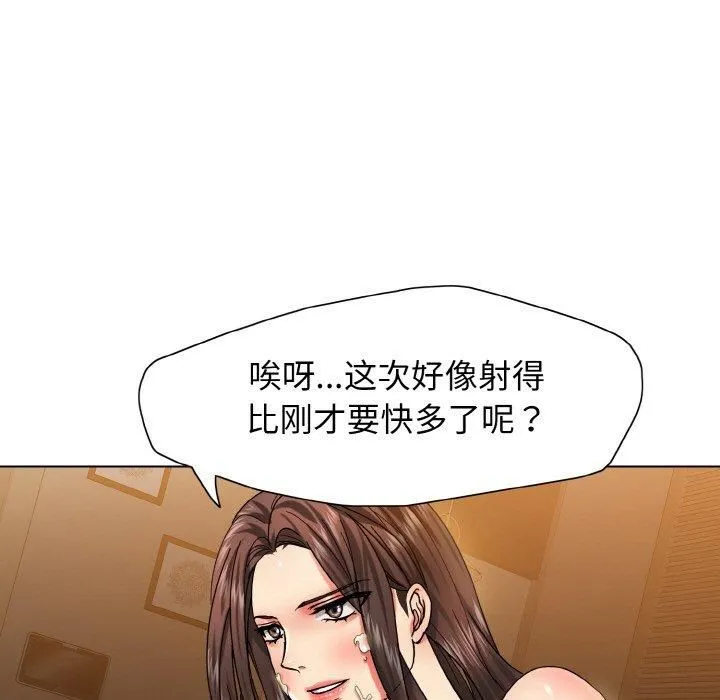 了不起的她 - 第40話 - page 43